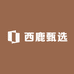 西鹿甄选