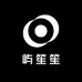 屿笙笙