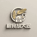 梧桐金属制品