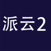广州派云贸易有限公司760专卖店