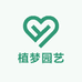 植梦园艺