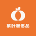 茶叶奢侈品2