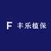 丰乐植保