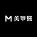 MEIJIAXIONG 美甲熊3