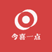 今喜一点