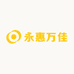 永惠万佳