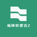 福林轻奢店2