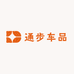通步车品