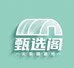 臻选阁棚膜基地
