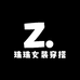 珠珠女装穿搭