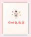 巧妙包装店
