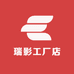瑞影工厂店