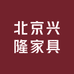 北京兴隆家具