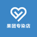 果团专染店