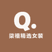 柒禧精选女装