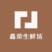鑫荣生鲜坊