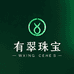 四会市有翠珠宝