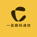 一品数码通信