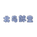 北岛鲸堂
