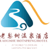 龙陵县老梨树温泉酒店
