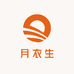 月衣生
