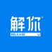 解你官方旗舰店