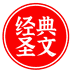 经典圣文图书专营店