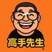 高手先生健康严选