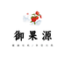 广州御果源农产品有限公司