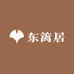 东篱居美妆工厂店