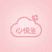 心悦生家纺