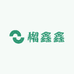 榴鑫鑫水果