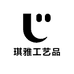 琪雅工艺品