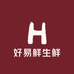 好易鲜生鲜