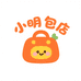 小明的包店