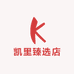 凯里臻选店