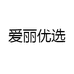 爱丽优选