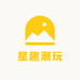 星趣潮玩