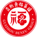 贵州奔福酒业集团有限公司