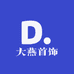 大燕首饰