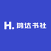 鸿达书社