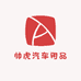 帅虎汽车用品