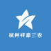 杭州祥豪三农
