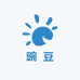 豌豆生活好物精选