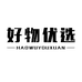 贵溪市倩有颖百货店个体店