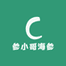 参小哥海参