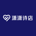 潇潇诗店