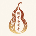 烨宫茶餐厅