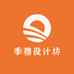 季穆设计坊