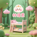 林缘素儿童上下床